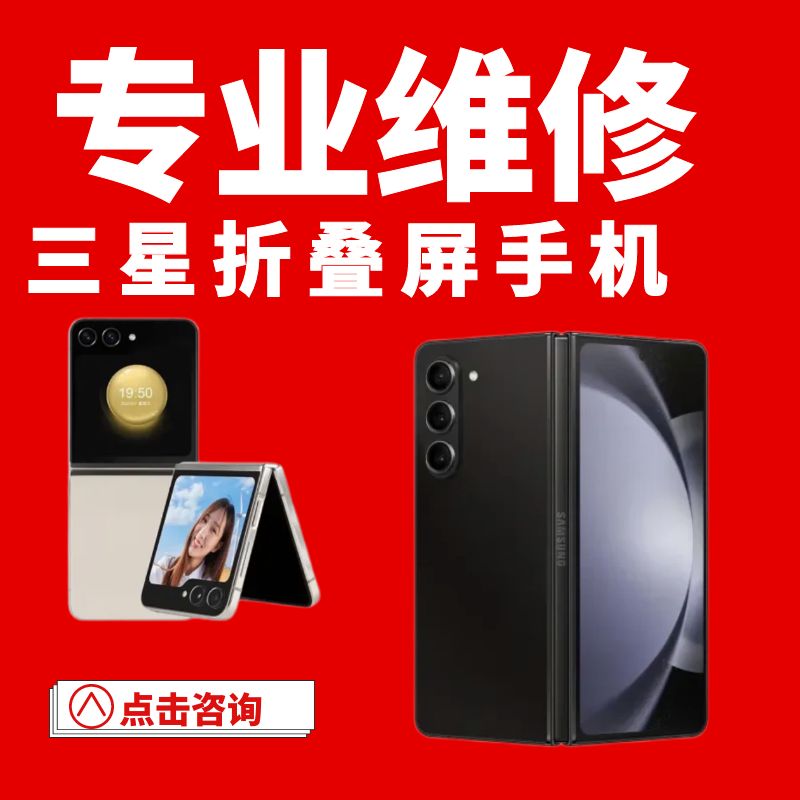 三星折叠屏手机维修屏幕转轴排线