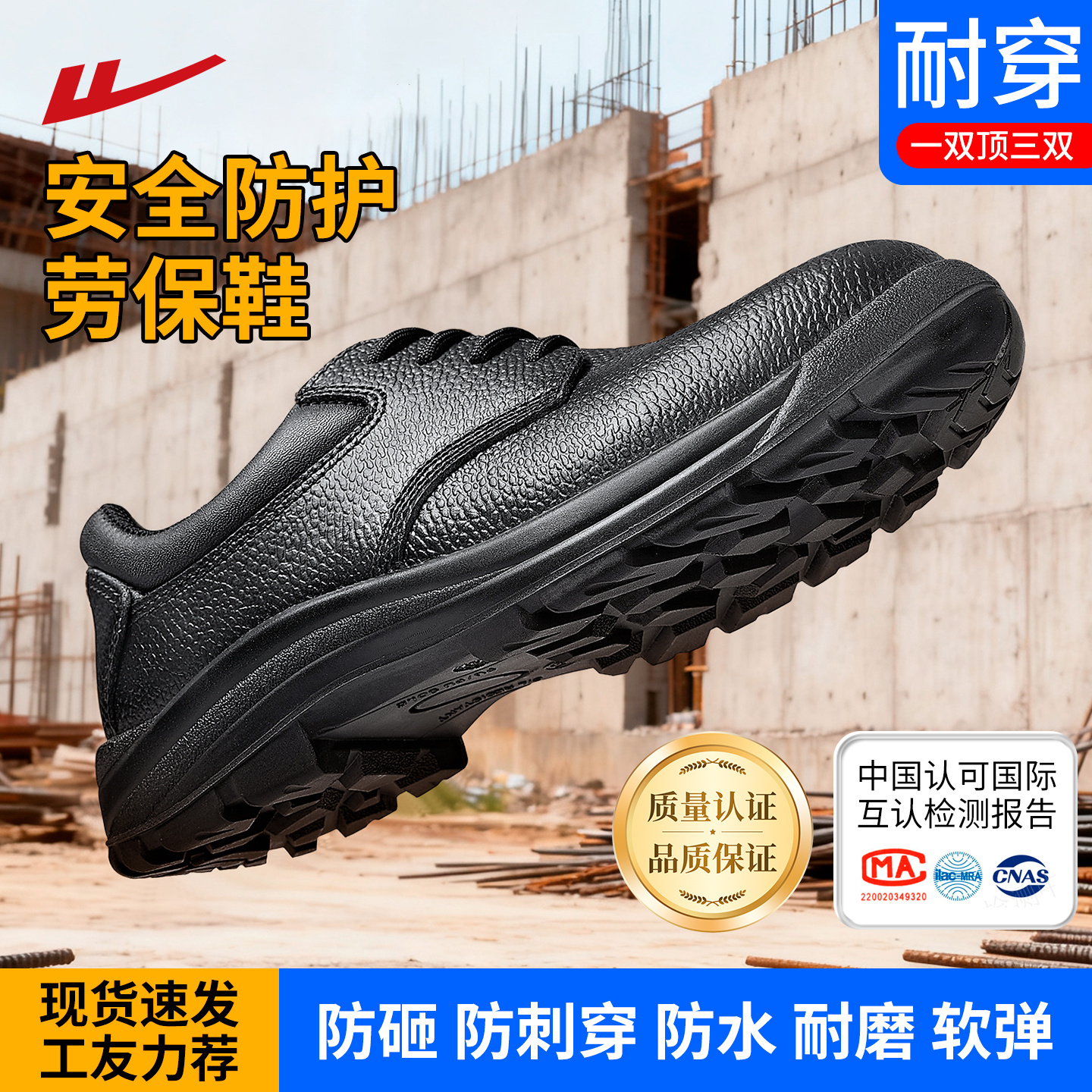 回力皮鞋劳保鞋防砸防刺工作鞋子