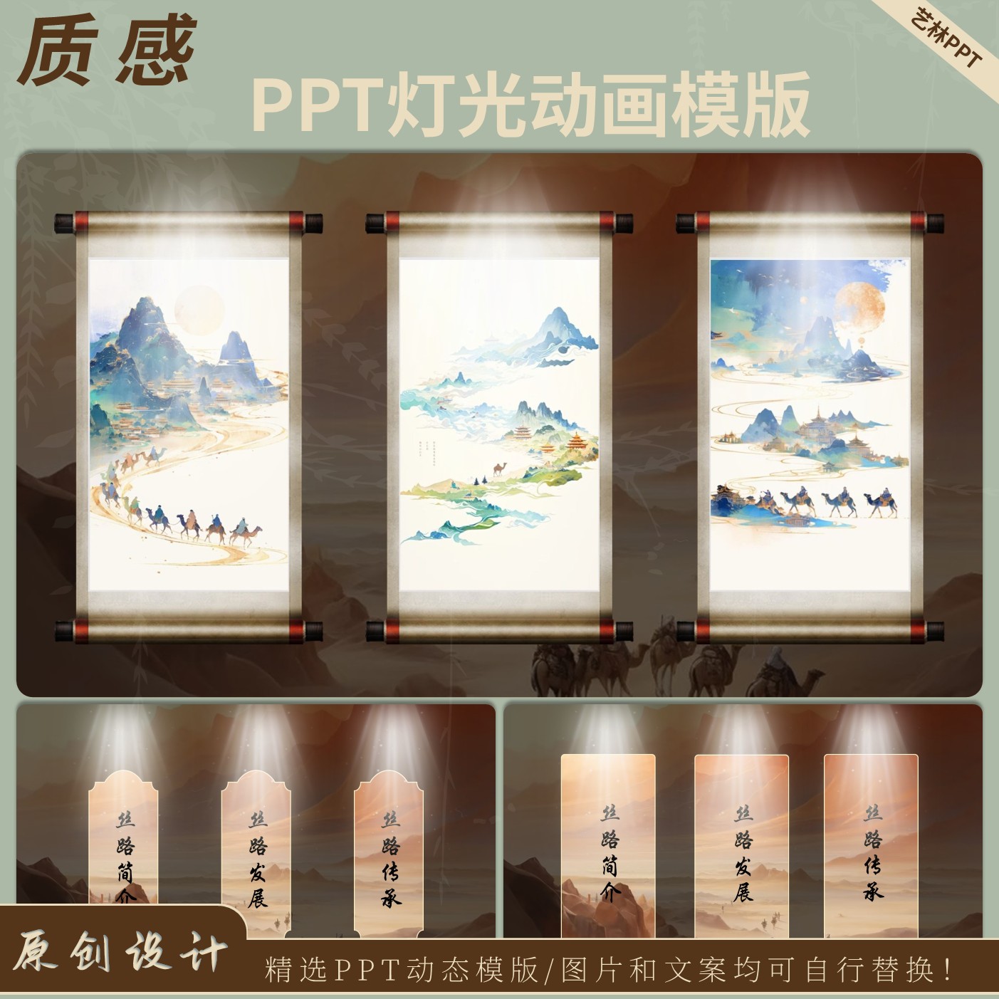【质感】灯光动画PPT动态模版设计素材/源文件