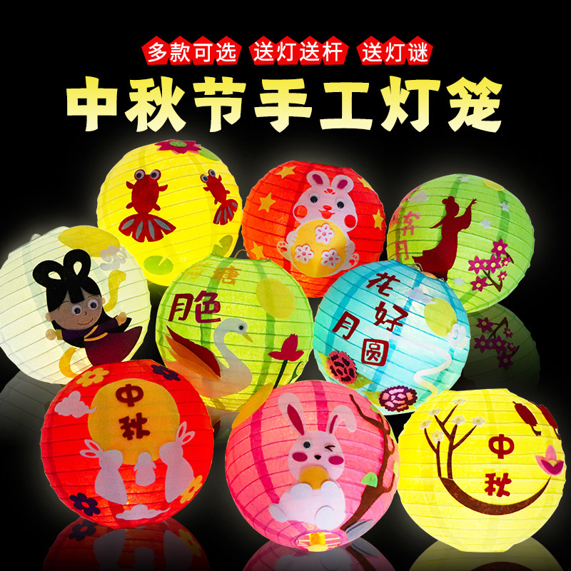 中秋节纸灯笼儿童diy手工制作材料包幼儿园装饰亲子自制卡通贴纸