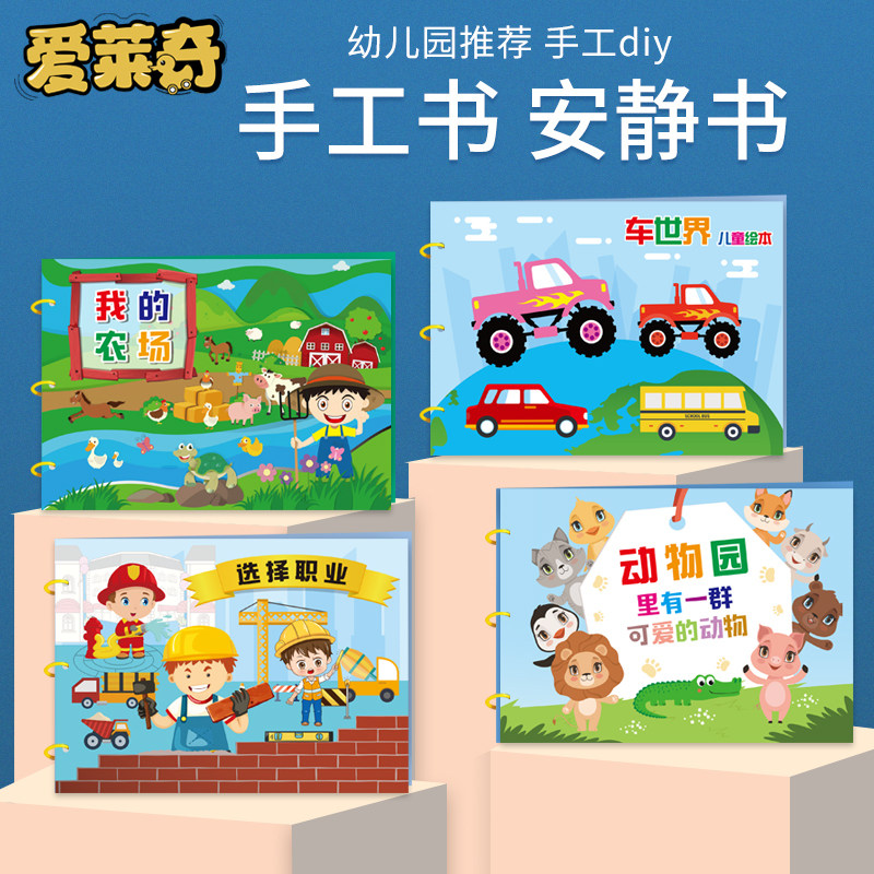 儿童手工自制蒙氏安静书材料包diy益智贴纸宝宝玩具早教教具识字