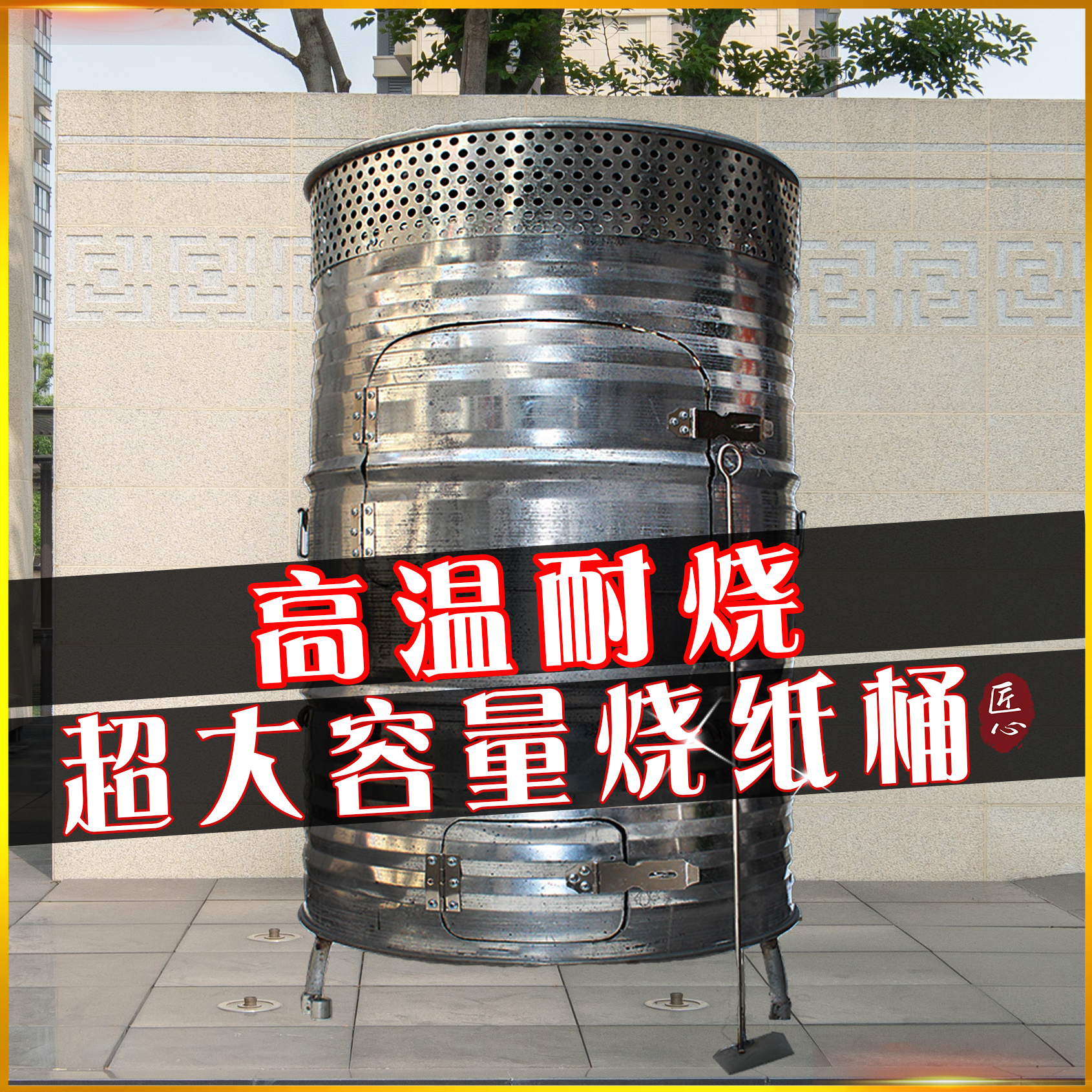 超大容量大号烧纸桶烧金桶焚化炉