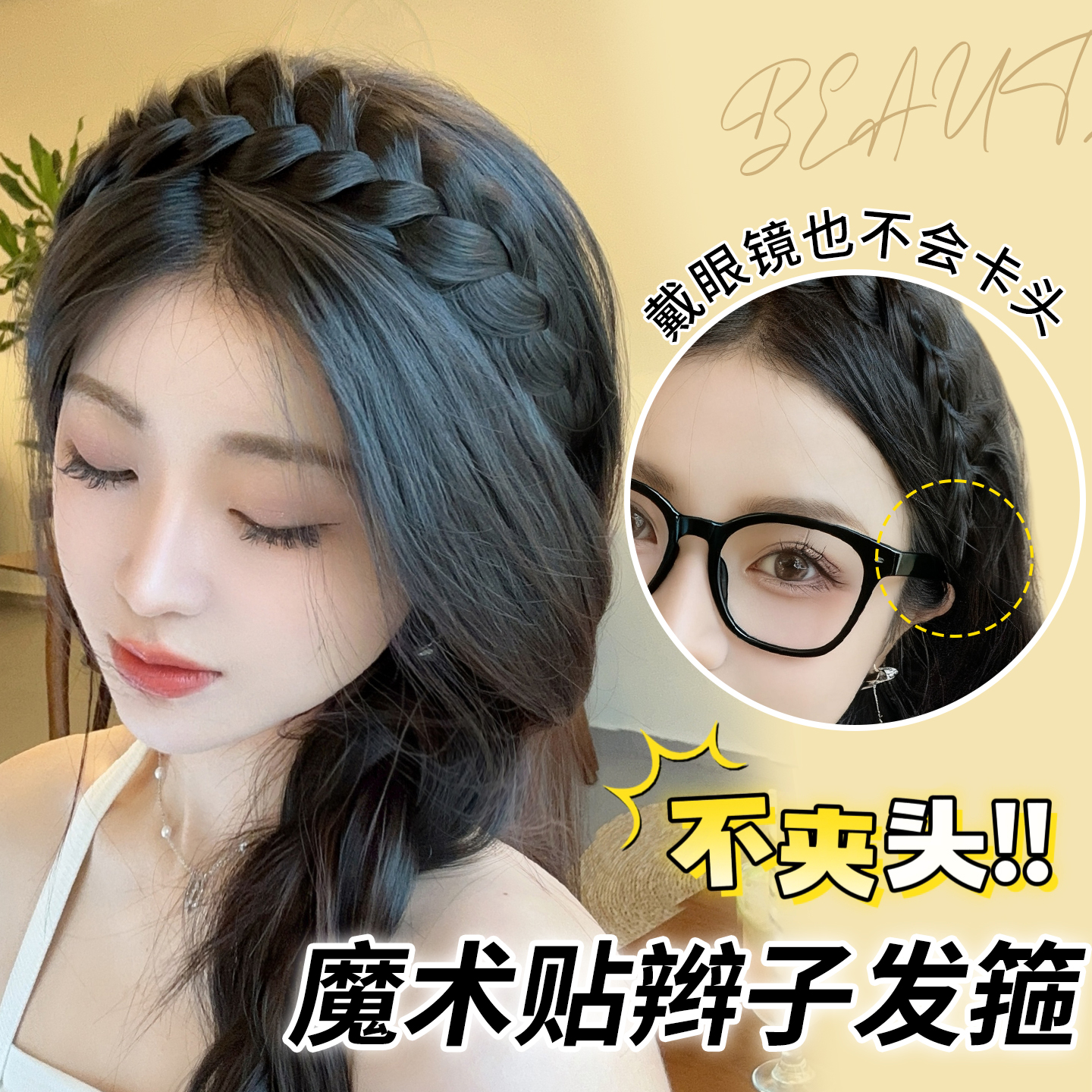 磁吸魔术贴麻花辫发箍假发辫子