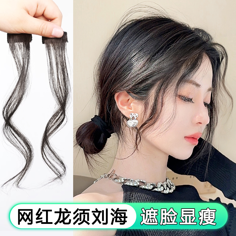 龙须刘海假发女自然前额胎毛假刘海隐形无痕真发八字中分发际线贴