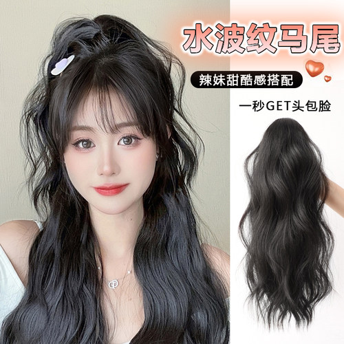 水波纹瀑布半扎高马尾抓夹假马尾