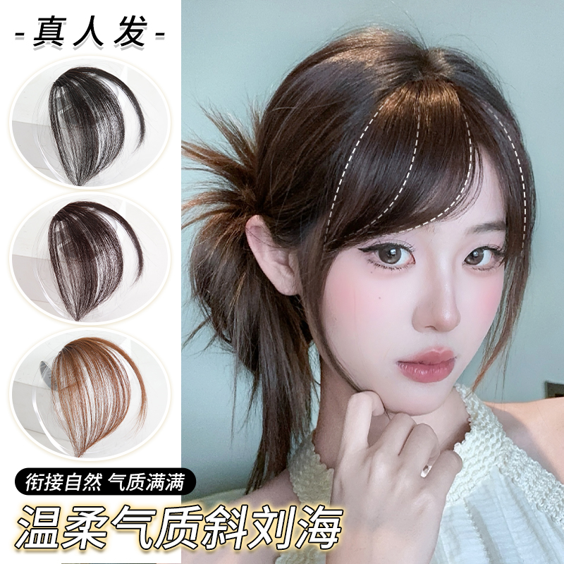 真发轻薄斜刘海自然前额假发片