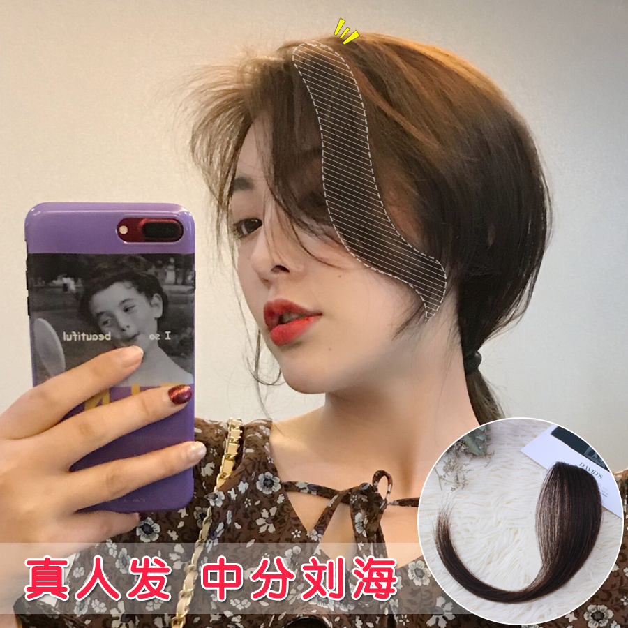 中分劉海假發片 八字假劉海真發隱形無痕網紅劉海假發片韓式假發