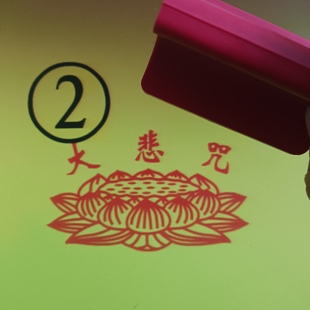 心经莲花形状印章大悲咒弥陀经金刚经弥陀宝忏妙法莲华经刻橡胶章