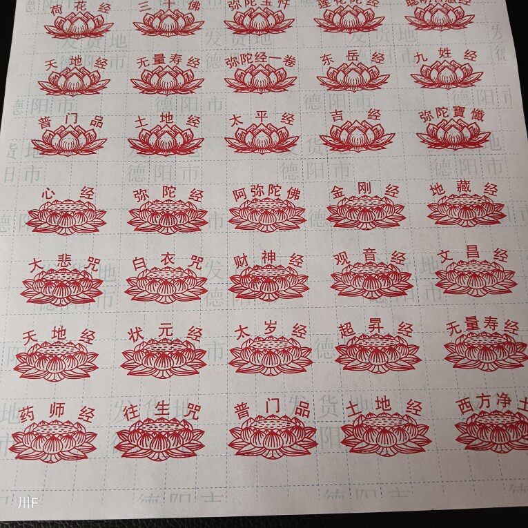 新佛经印章 心经印章 莲花印章 元宝经 地藏经 金刚经 准提咒印章