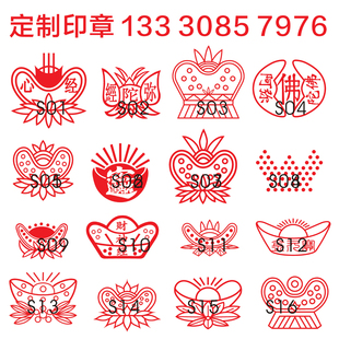 心经弥陀经佛阿弥陀佛招财进宝财神经金元宝福寿大吉大利莲花印章