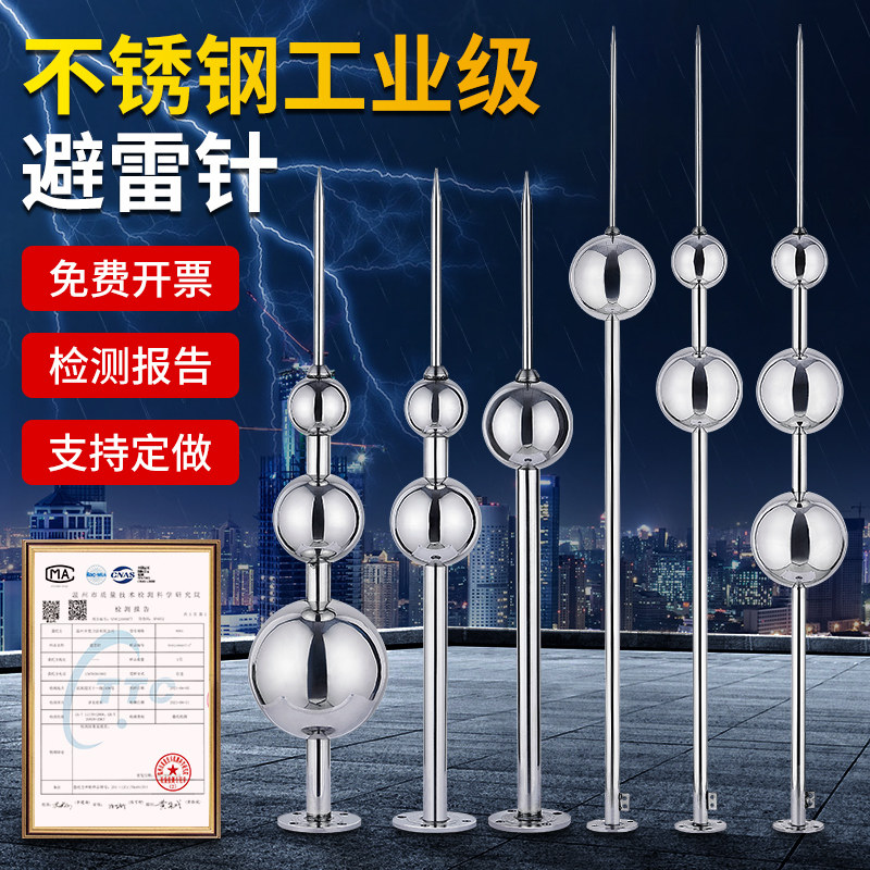 不锈钢避雷针屋顶室外圆球形防雷针接闪器家用户外工业成品绝缘器
