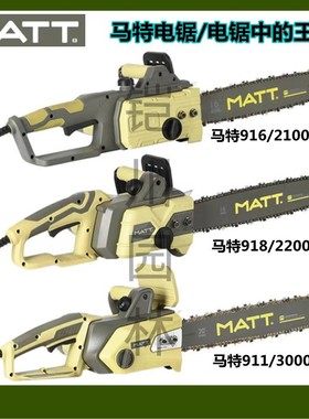 马特系列电链锯913/916/918919/911大功率16寸家用伐木锯户外电锯