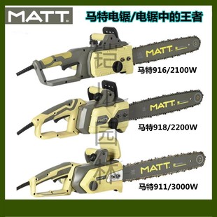 911大功率16寸家用伐木锯户外电锯 918919 马特系列电链锯913 916