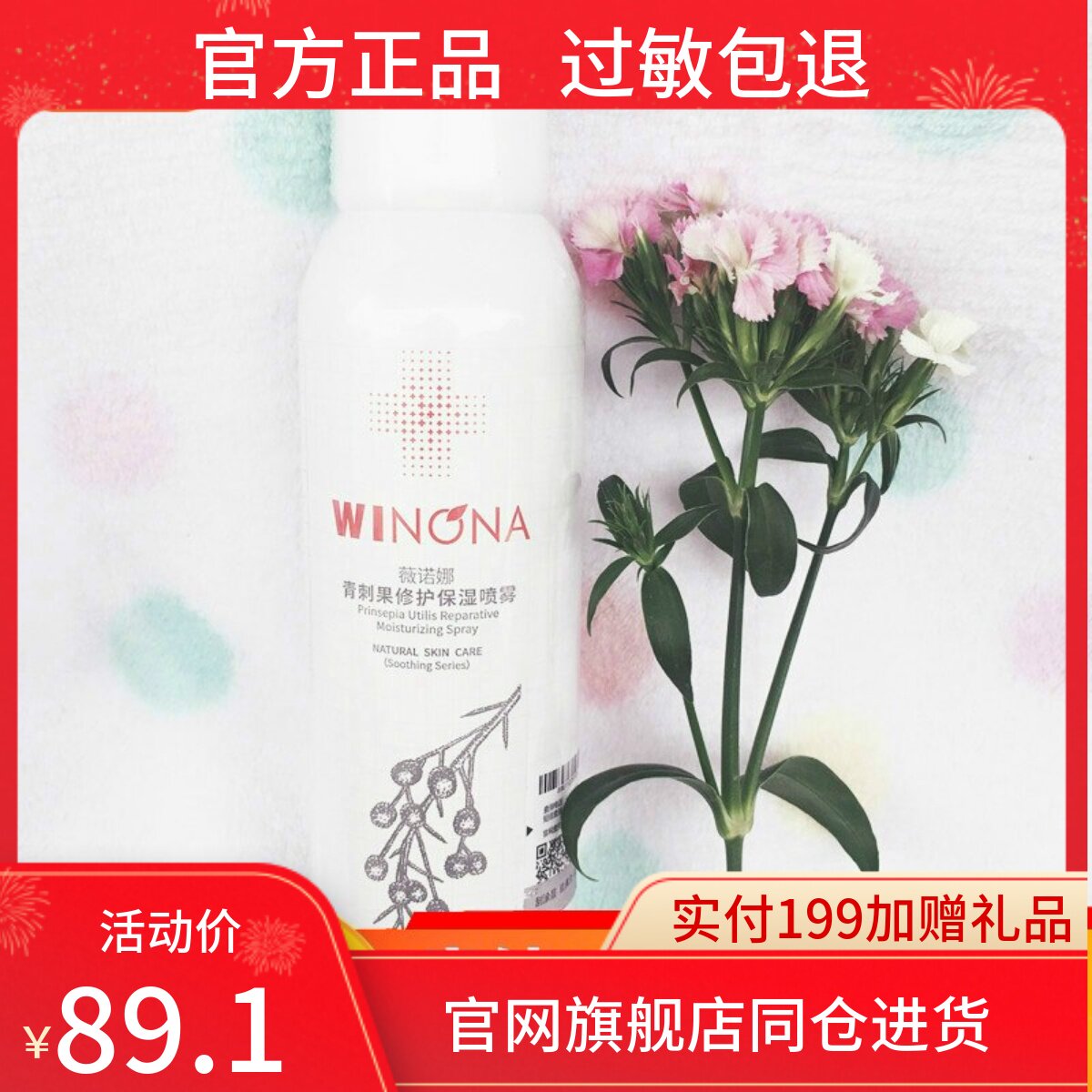 新品 薇诺娜 青刺果修护保湿喷雾150ml 舒缓补水使用感如何?