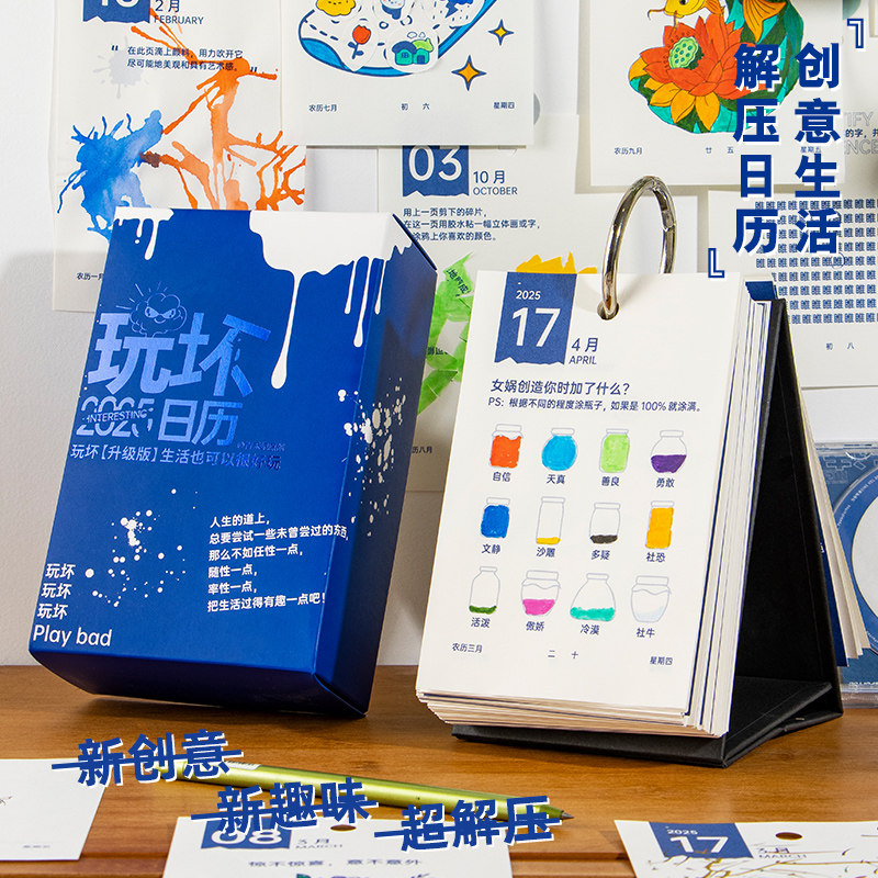 日历青禾纪台历2025原创桌面摆件下半年跨年手撕玩坏年历,文具电教/文化用品/商务用品,台历,淘宝优惠券,粉丝福利购,淘宝优惠卷