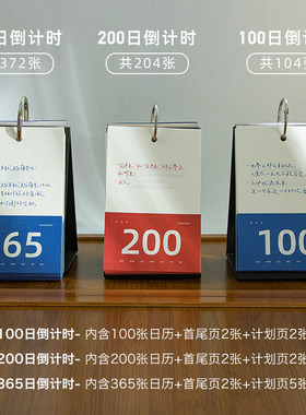 青禾纪台历倒计时日历