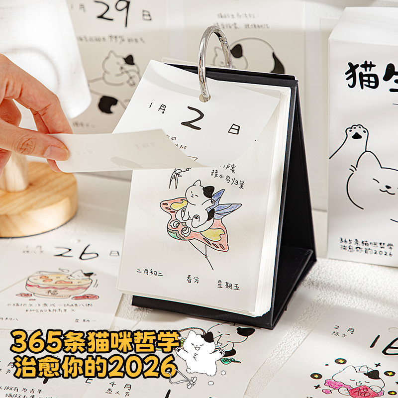 青禾纪猫生哲学日历解压填色台历