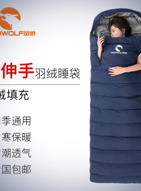 风狼羽绒睡袋户外可伸手拼接双人