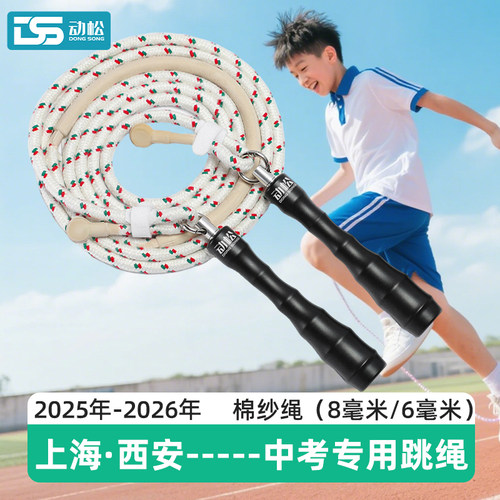 动松学生体育考试跳绳