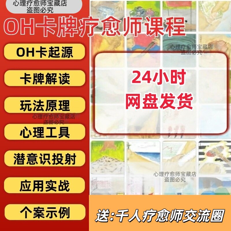OH卡牌全套学习课程合集oh卡疗愈师欧卡教学视频资料大全电子欧卡图片