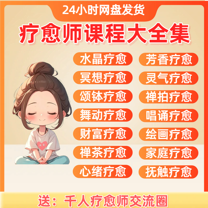 疗愈教程全套合集疗愈师课程视频合集身心整合疗愈高清视频课程