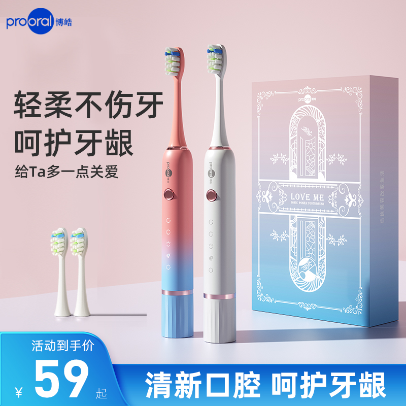 prooral/博皓电动牙刷成人全自动微气泡男女士专用软毛学生情侣款