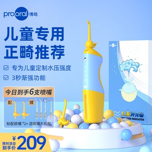 口腔清洁家用电动洗牙器 博皓儿童冲牙器水牙线正畸专用迷你便携式