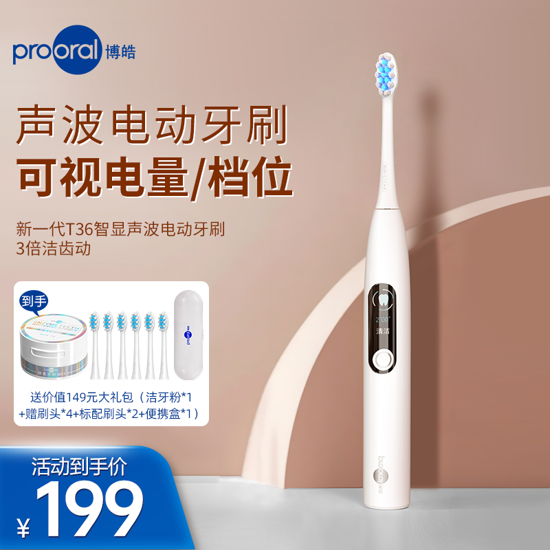 prooral/博皓T36电动牙刷智能声波带屏幕男女成人全自动套装