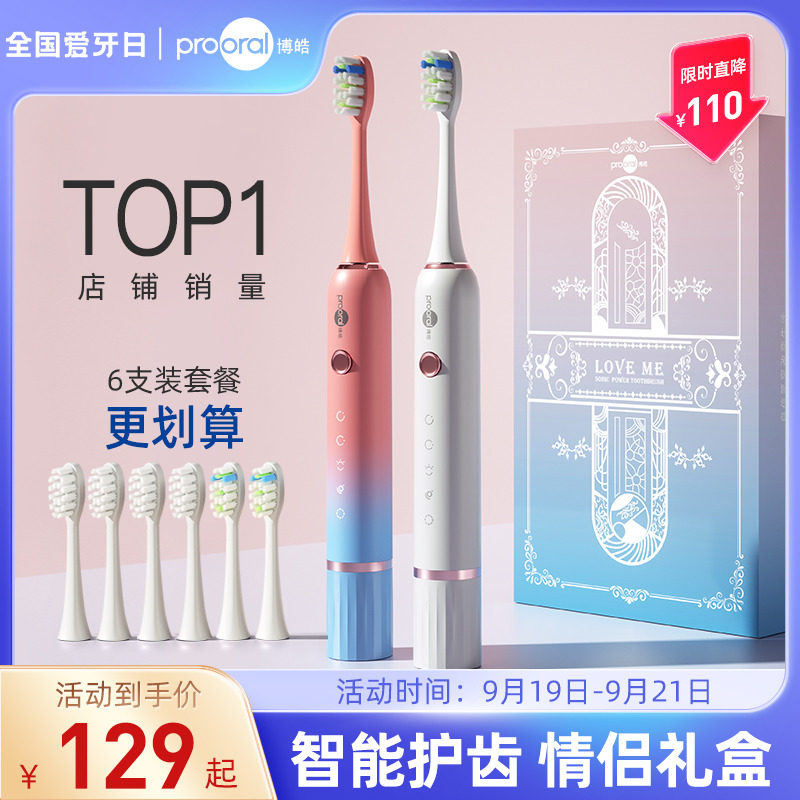 博皓电动牙刷成人男款女士专用情侣套装智能全自动牙刷官方旗舰店怎么样,好用不?