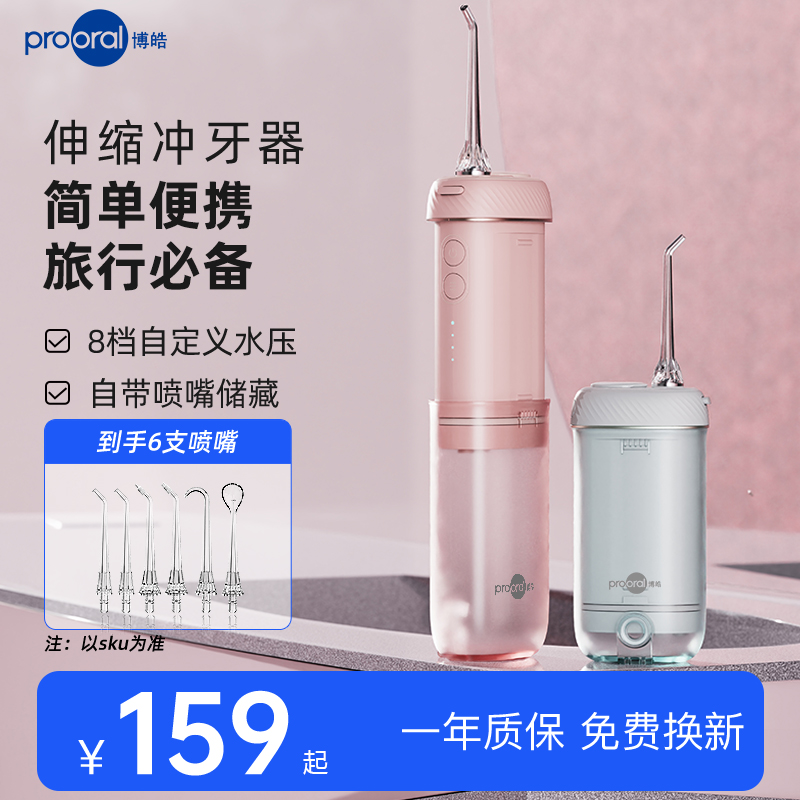 博皓冲牙器正畸专用洗牙器家用伸缩便携式清洁口腔器牙齿水牙线