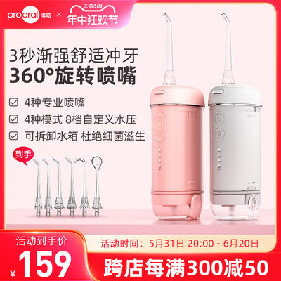 博皓香氛冲牙器正畸专用水牙线