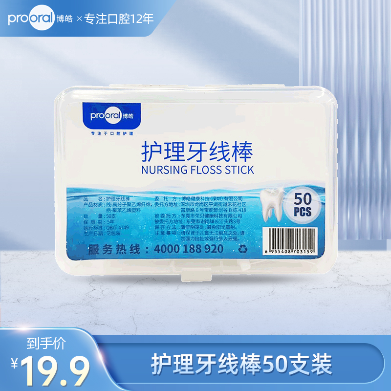 博皓超细牙线工具清理家庭独立