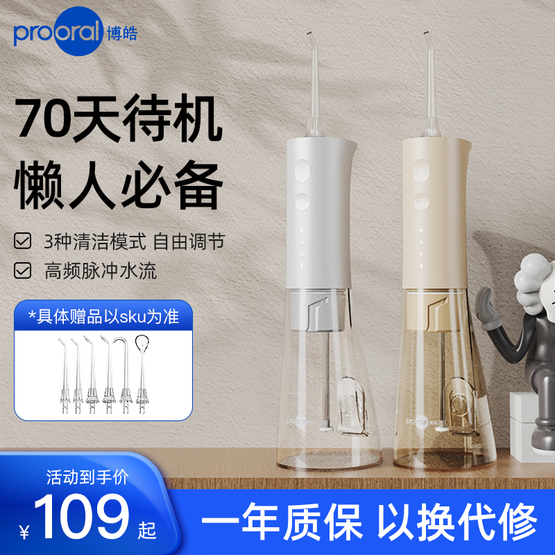 博皓电动冲牙器便携式智能洗牙器牙结石水牙线正畸口腔神器洗牙机