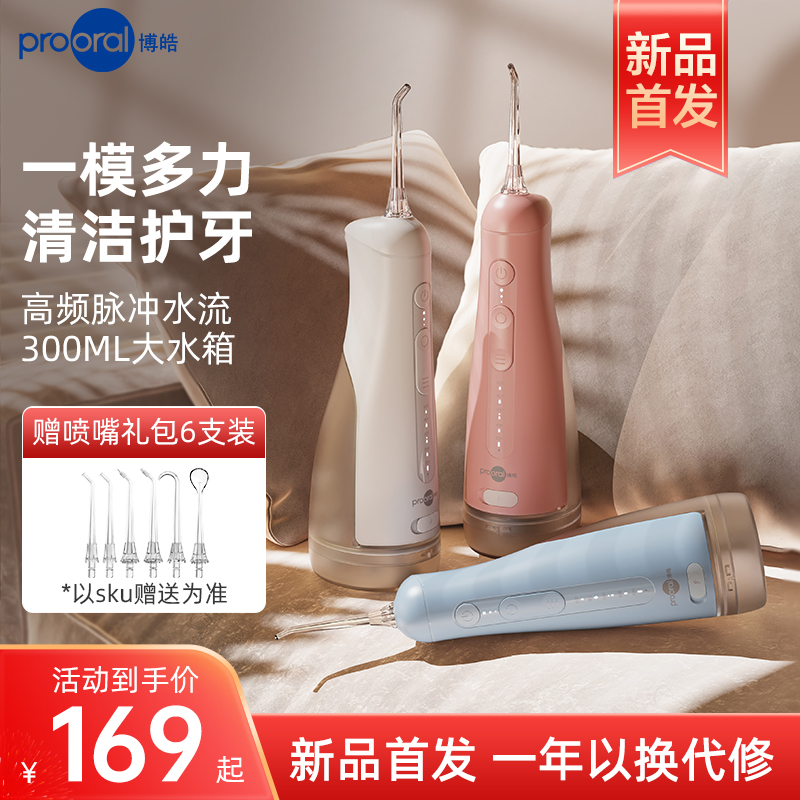 博皓电动冲牙器便携式智能洗牙器牙结石水牙线正畸口腔神器洗牙机