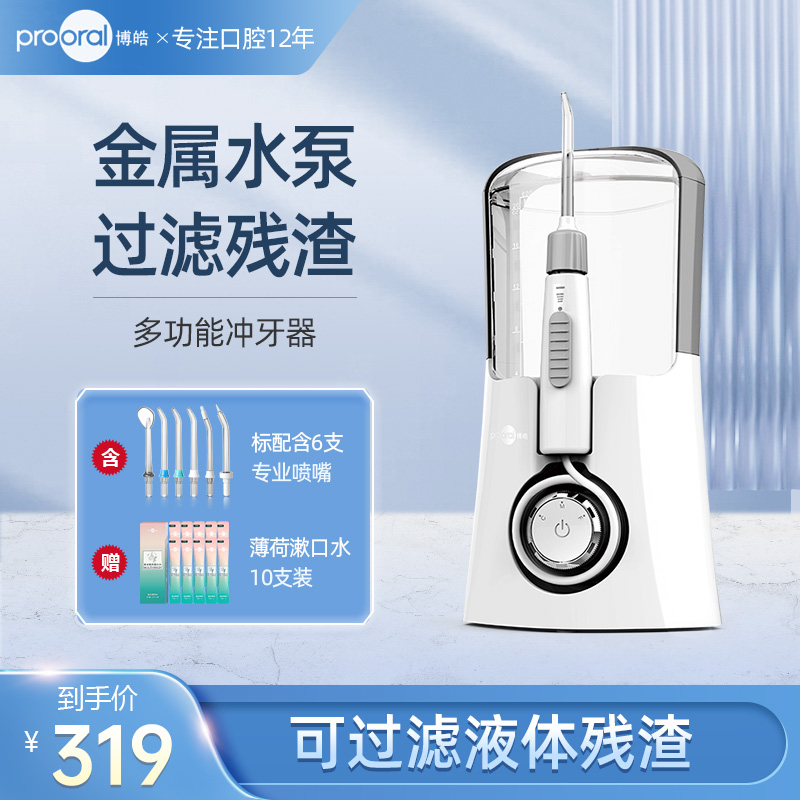 博皓冲牙器 家用智能洗牙器正畸口腔冲洗器牙齿清洗洁牙器 水牙线