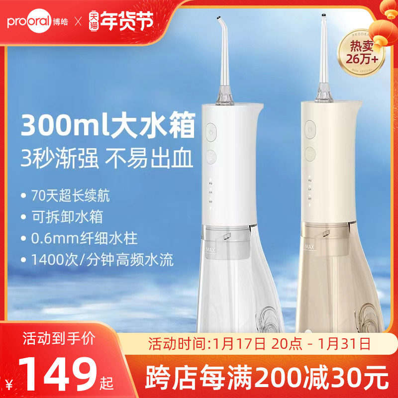博皓电动冲牙器便携式智能洗牙器牙结石水牙线正畸口腔神器洗牙机