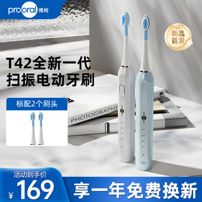 成人电动牙刷博皓新品上市充电式