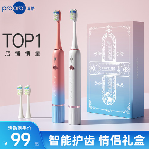 热销款榜电动牙刷成人情侣套装