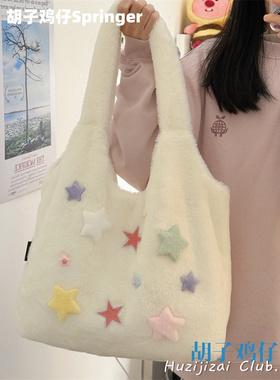 可爱软妹毛茸茸星星手提包包女韩版秋冬少女学生大容量毛绒单肩包