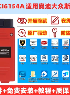 VNCI6154A/VAS6154A诊断头WIFI在线编程隐藏适用25年大众奥迪ODIS