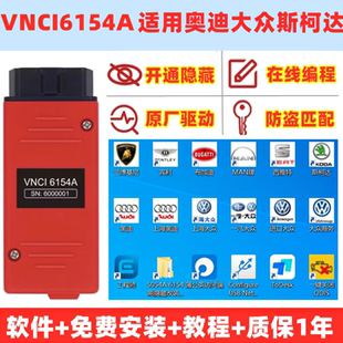 VNCI6154A VAS6154A诊断头WIFI在线编程隐藏适用25年大众奥迪ODIS
