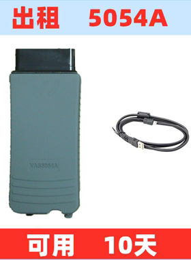 5054A6154A出租大众奥迪刷隐藏在线编程解保护屏蔽故障C端解SFD