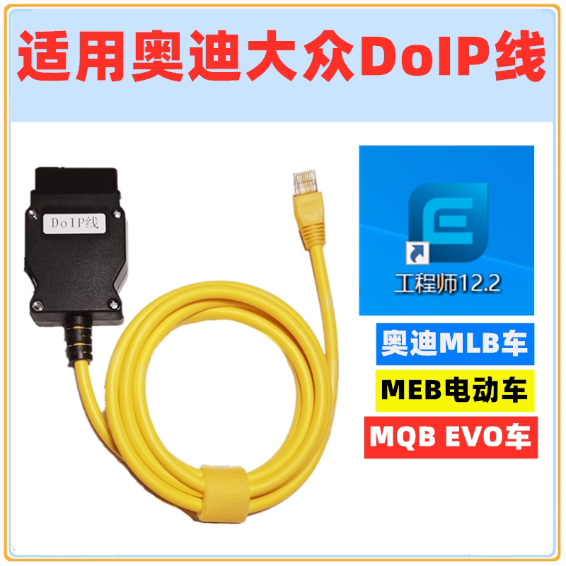 DOIP线ODIS7.21/26.01软件12.2/22.0工程师适用大26年众奥迪SFD1