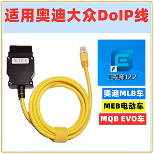 DOIP线ODIS7.21/25.3软件12.2/21.01工程师适用大众奥迪SFD1