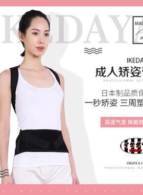 日本ikedaya池田屋成人款背bei佳防驼背矫正器偝偝佳矫姿用品