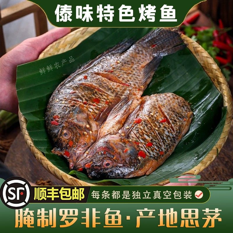 香辣五香多种口味腌制罗非鱼