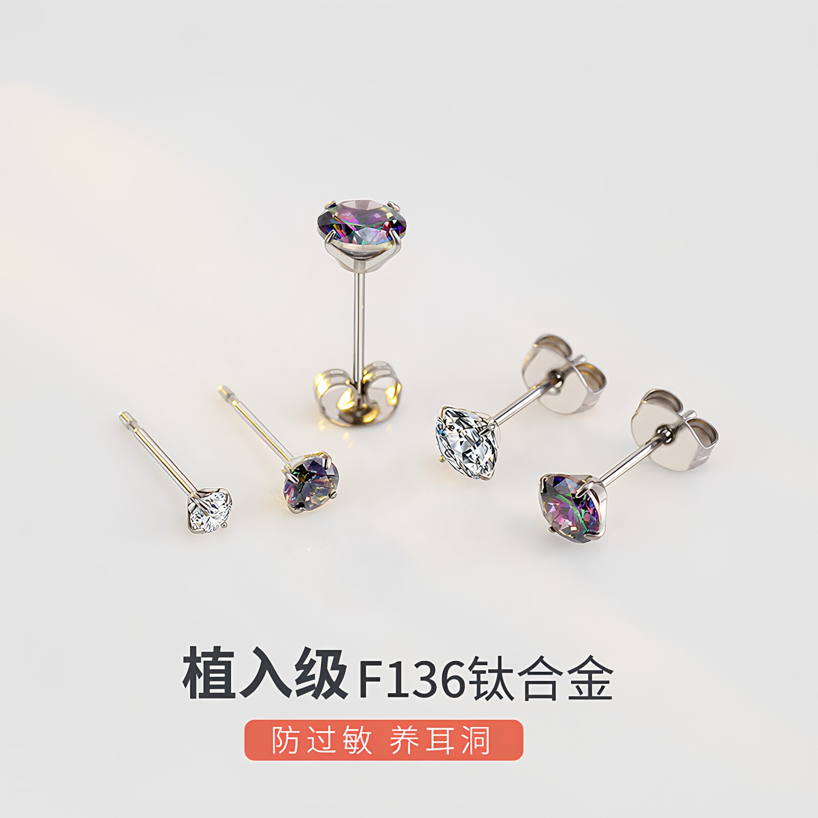 闪钻F136医用钛合金耳钉图片
