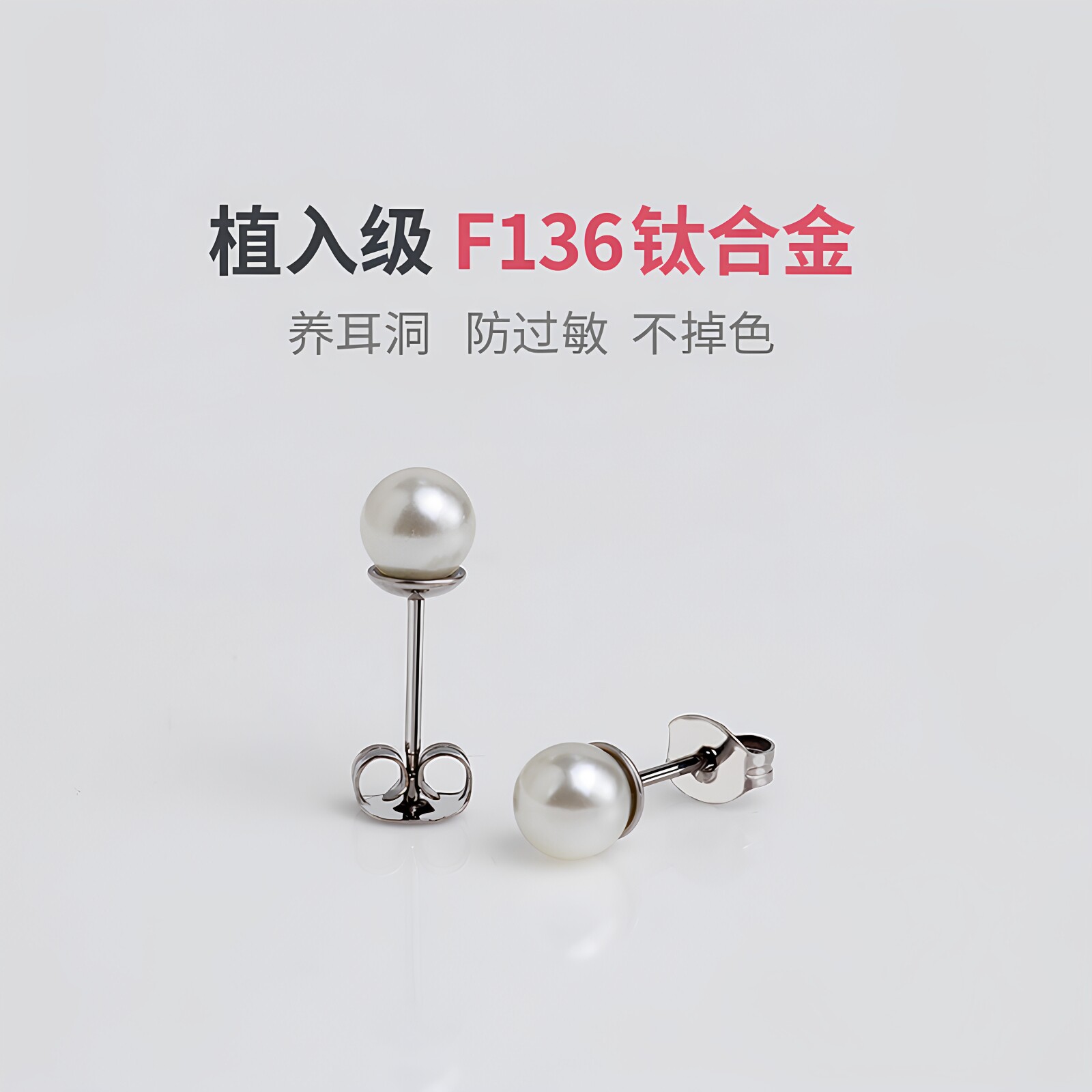 F136医学钛合金耳钉珍珠图片