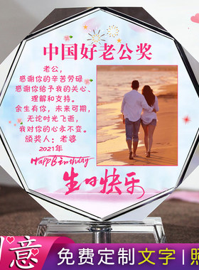 创意生日礼物送老公婆女生男朋友定制diy照片结婚周年七夕纪念品