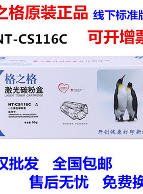 格之格NT-CS116C粉盒适用三星M2626 2676 2876 2825硒鼓MLT-D116L